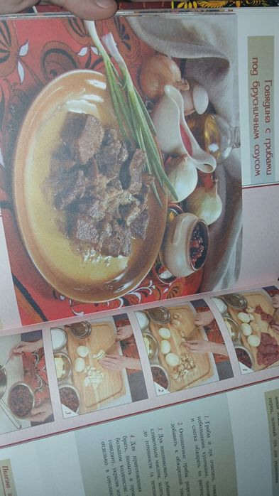 Книга русская кухня
