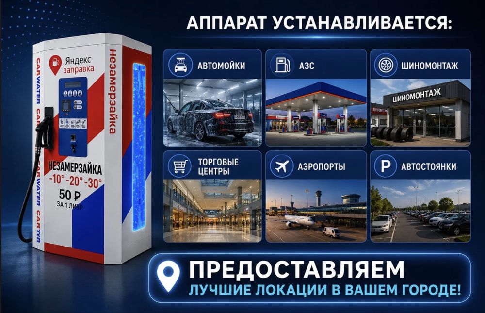 Вендинговый аппарат. Стать дилером. Новинка 2026.