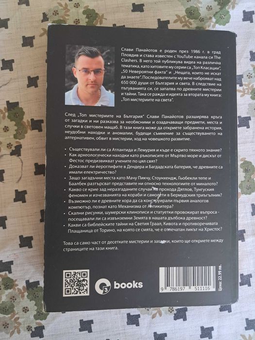 Топ мистериите на света