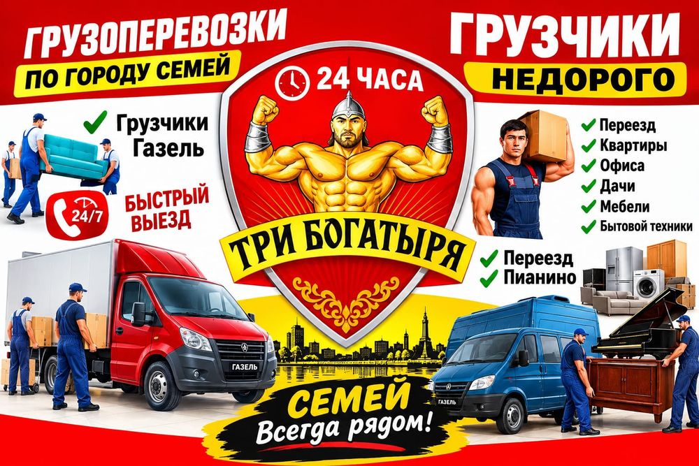 Вывоз мусора Семей