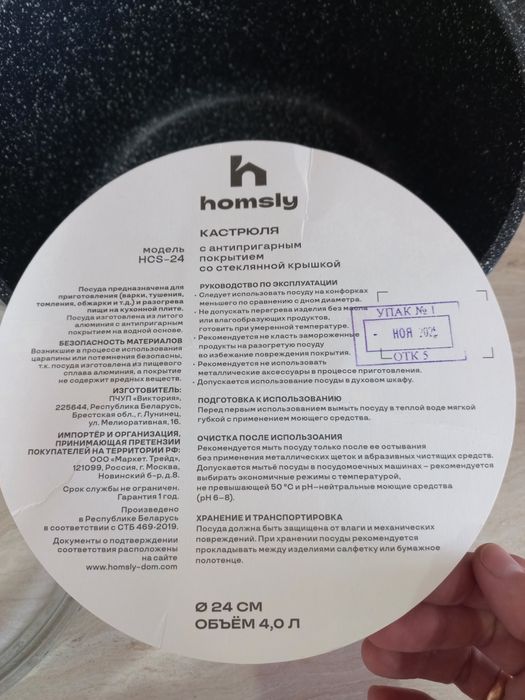 Новая кастрюля,  4л