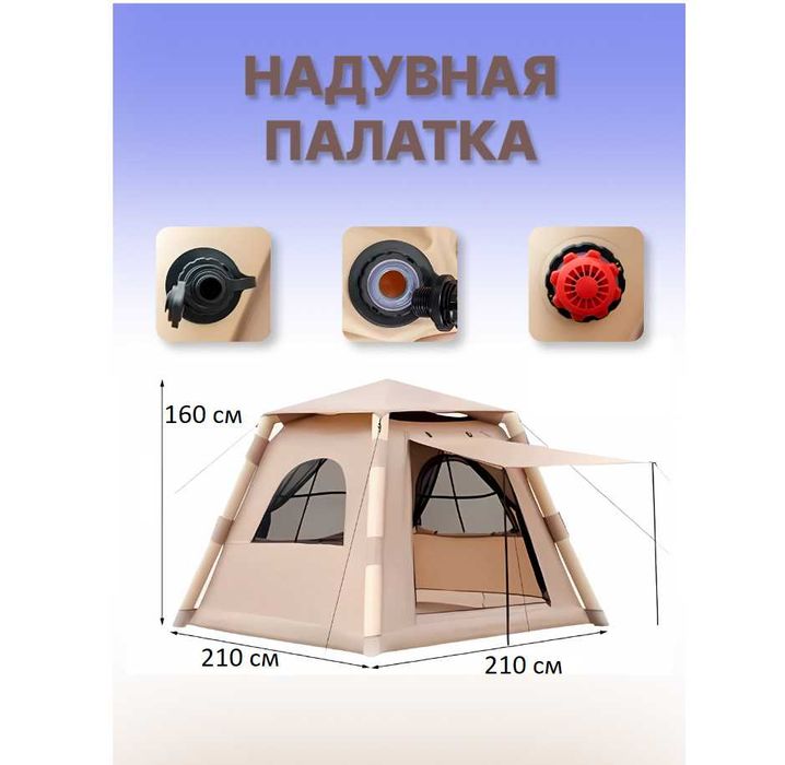 Надувной палатка-210х210х160 см Мест-3 чел. Доставка бесплатно