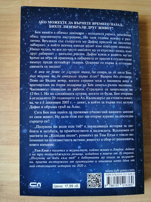 Книга - "Полунощ ме води към теб