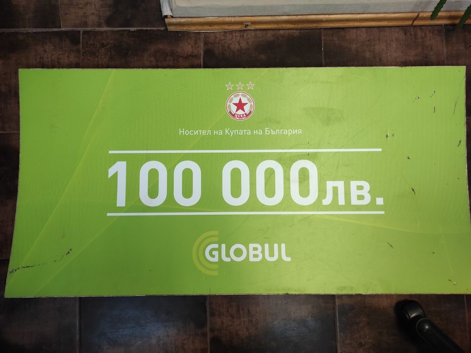 ЦСКА носител на купата на България, Глобул награди ЦСКА чек 100 000лв.