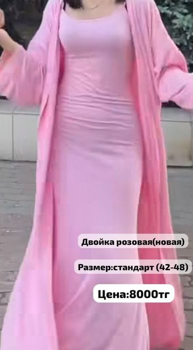 Двойка с абайкой новая