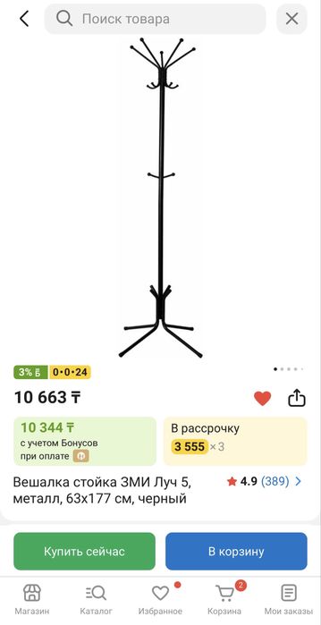 Продам вешалку для вещей