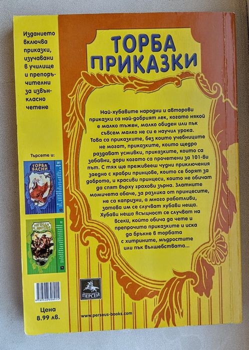 Торба приказки - 54 творби