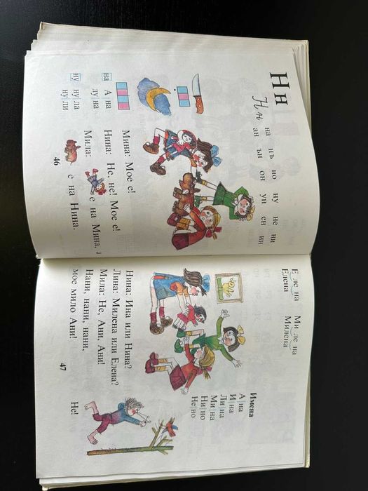 Буквар Просвета 1990