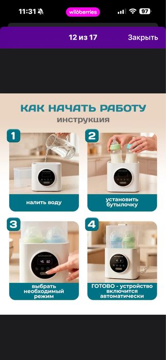 Стереоизатор для бутылочек , сосок и грызунков