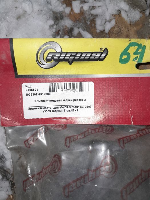 Запчасти газ 53  3307