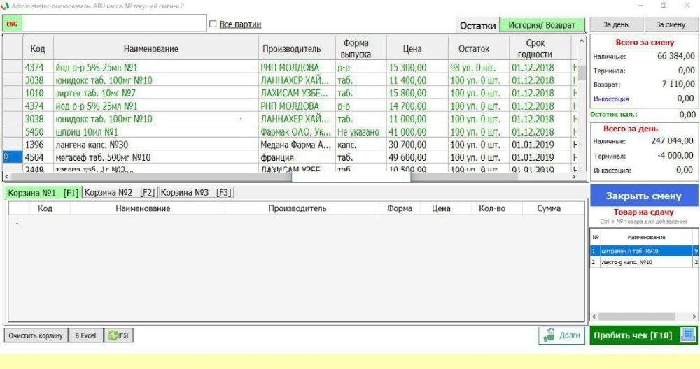 Алгоритм программа для аптек. Детокс комплекс для очищения организма. Интернет склад аптека ру. Перечень программ в аптеках. Софт аптека.