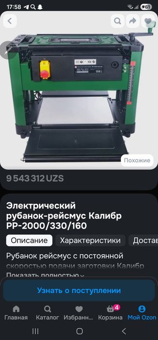 Продается Электрический рубанок-рейсмус Калибр РР-2000/330/160