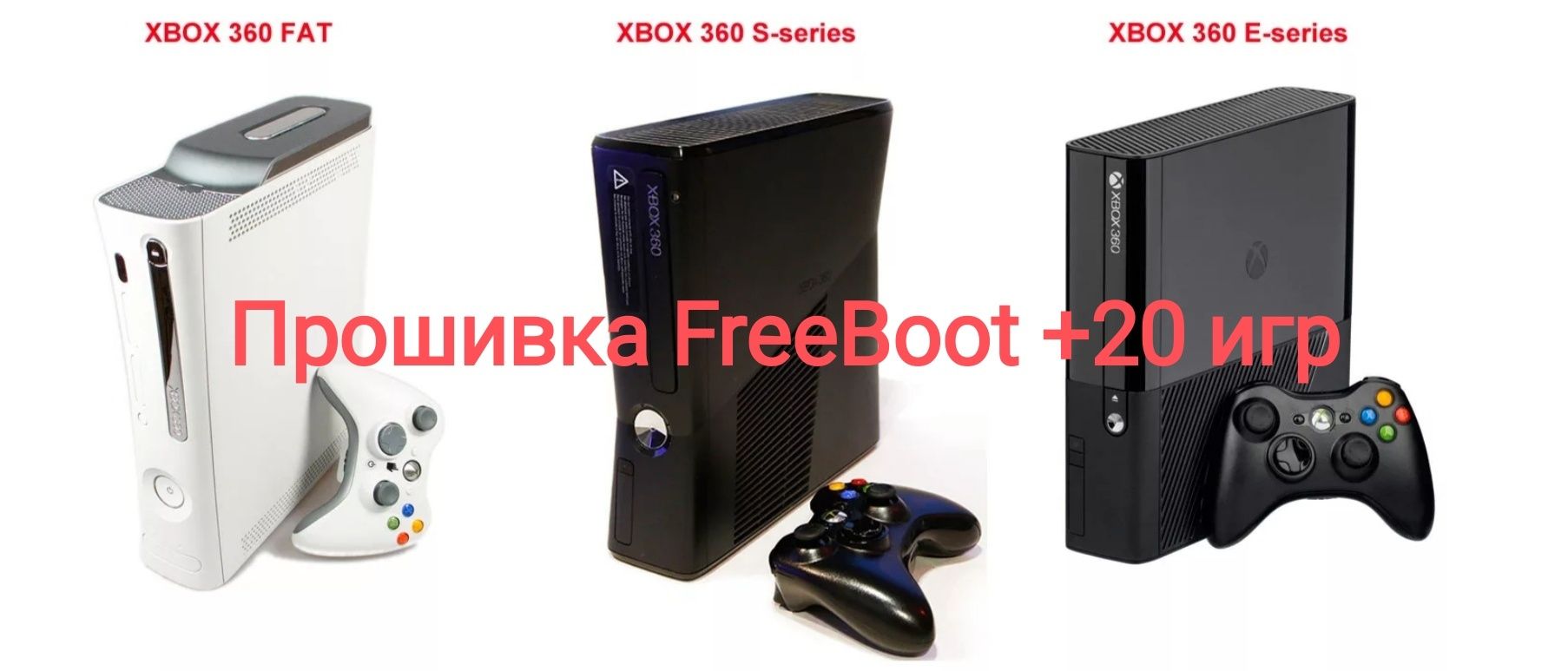 Прошивка Xbox 360 FreeBoot + 20 игр - Игровые приставки Алматы на Olx