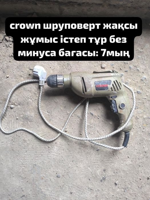 Шруповерт CROWN 7000тг
