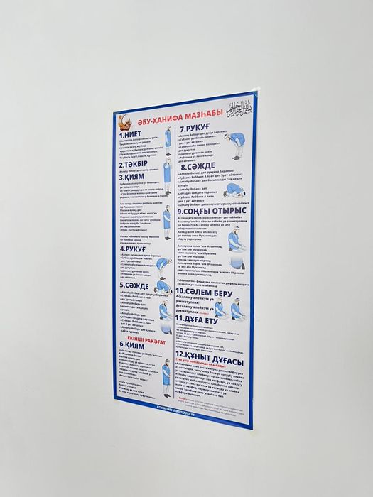 Намаз оқу үлгісі ҚР тегін жеткізу