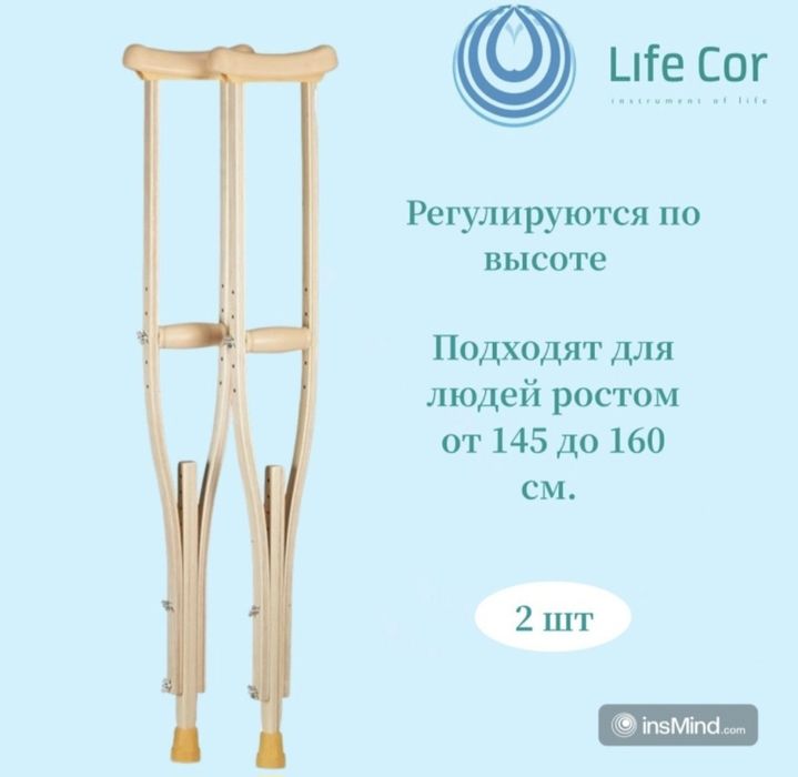 костыли подмыщечный