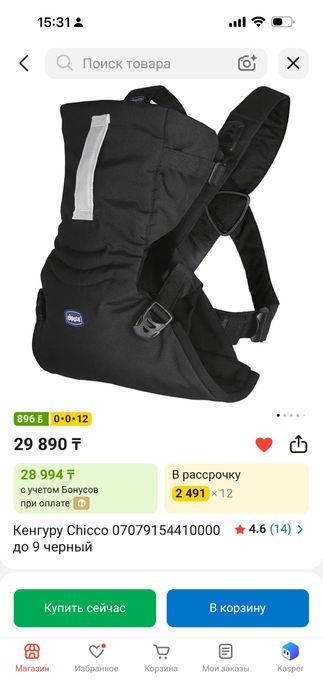 Продам кенгуру chicco