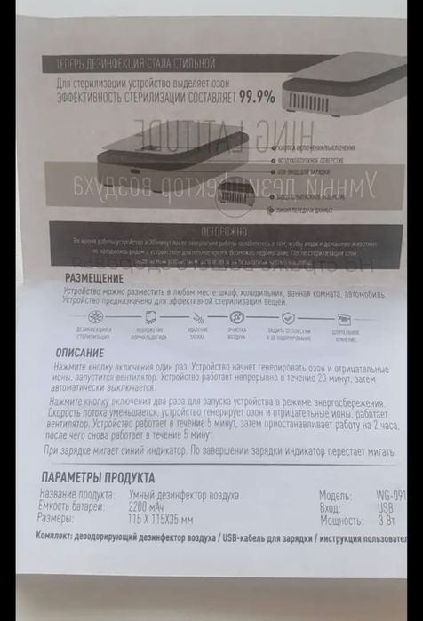 Дезенфектор, стерелизатор воздуха.