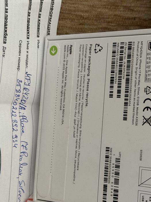 ЗАПЕЧАТАН 512GB iPhone 17 Pro Max Гаранция Technopolis 2028 Silver