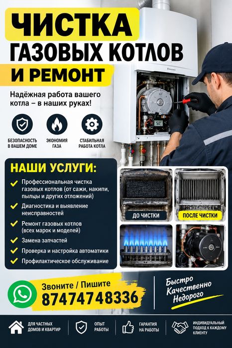 Чистка и ремонт котлов. Выезд по Алматы и пригороду