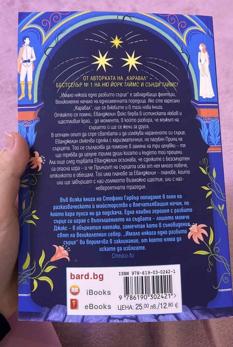 Книги на Стефани Гарбър хорър, фентъзи и фантастика