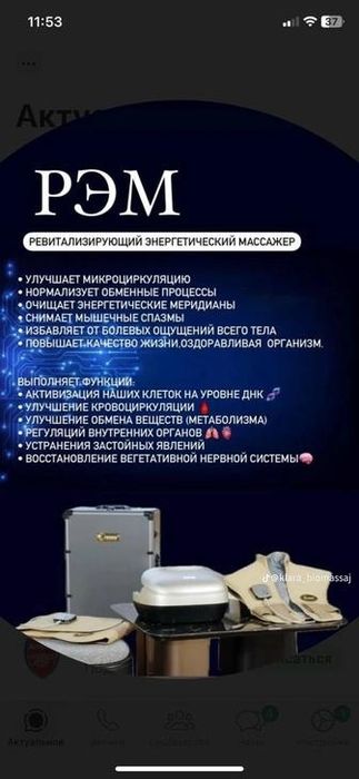 Продам массажер РЭМ ФОХОУ
