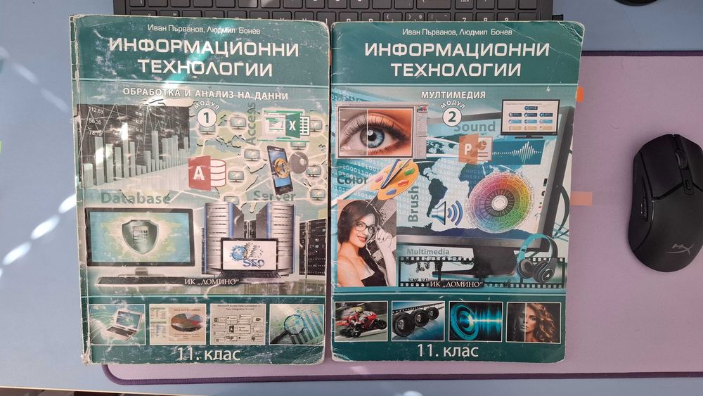 Продавам учебници и помагала за 11 и 12 клас