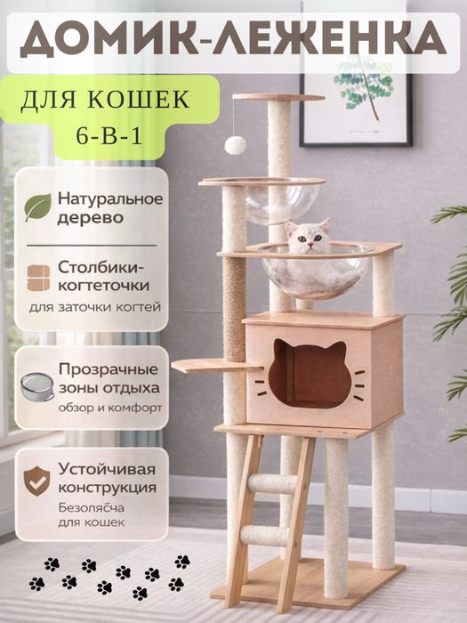 елитный Домик для кошек