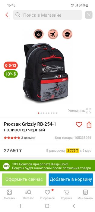 Школьный  рюкзак