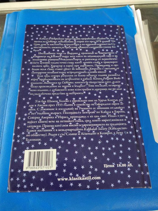 Кабала и астрология зев бен шимон халеви