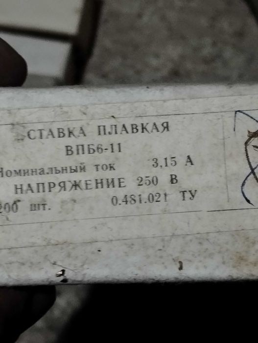 Предохранители по 10-30 тг (ВПБ6  1А, 2А, 3,15А, 5А)