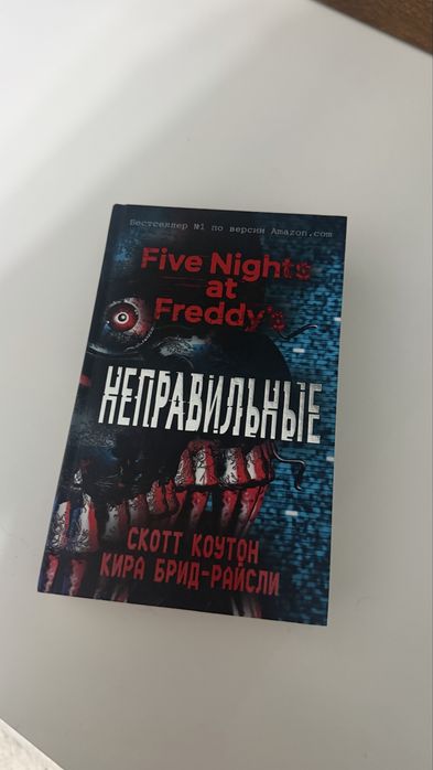 Книги фнаф, метро
