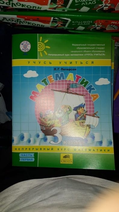 Продам Петерсон 1 2 3 4 класс
