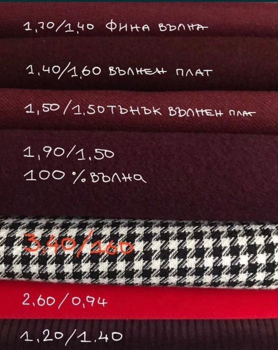 Платове нови, за всеки сезон. Шевни консумативи, макари,конуси,ципове