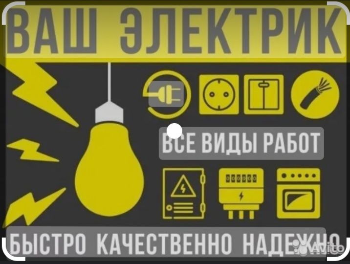 Услуги электрика