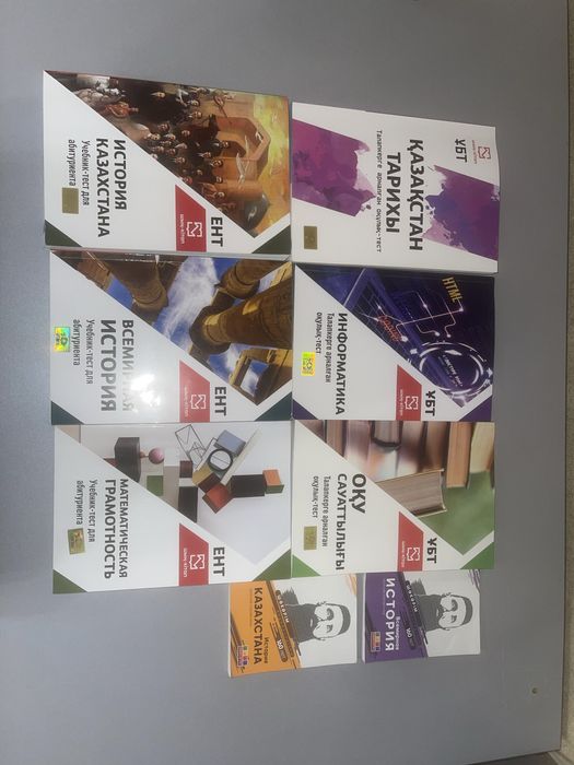 Книги по подготовке к ЕНТ, ҰБТ