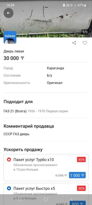Продам дверь б/у газ 21