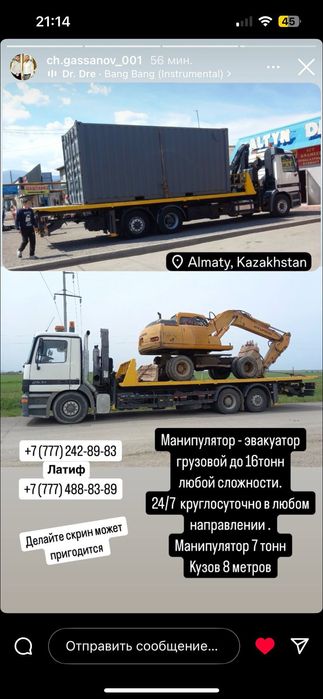 Манипулятор 24чеса круглосуточно