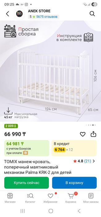 TOMIX манеж-кровать, поперечный маятниковый механизм Palma KRK-2 для д