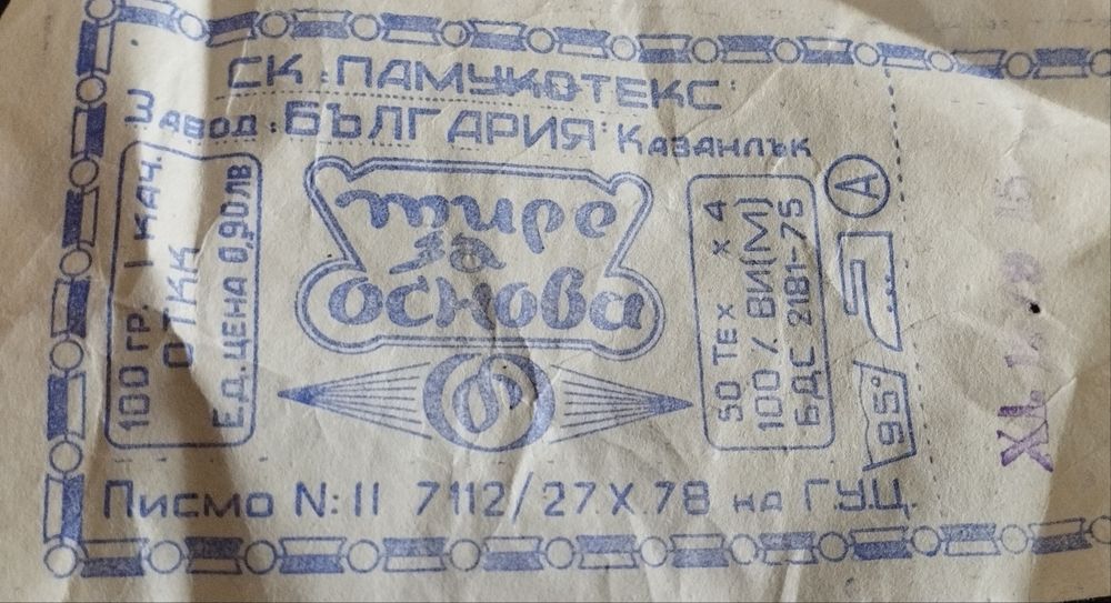 Памучно черно тире за плетива