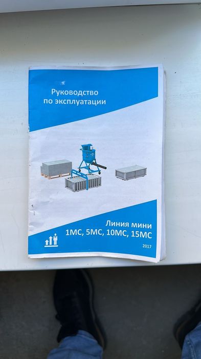 Газоблок станок.комплект.