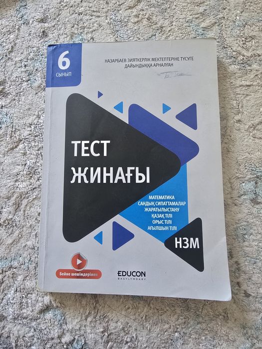 НИШ/НЗМ кітаптары сатылады, 2025ж