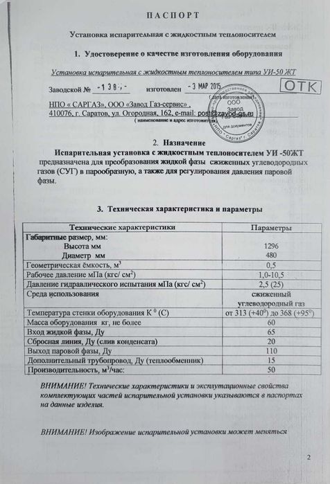 Газгольдер бу в рабочем состоянии