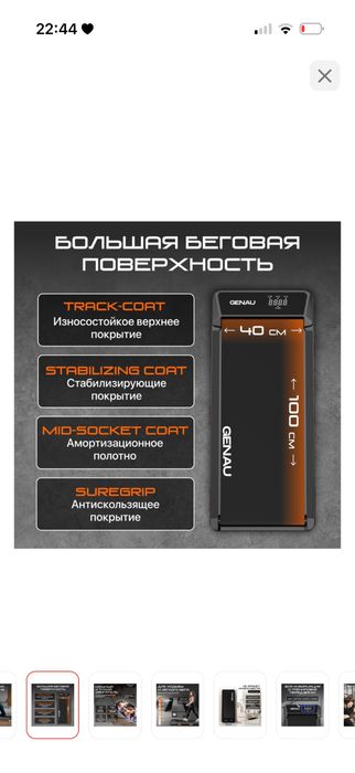 Продается Genau stride Беговая дорожка