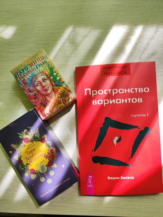 Таро и оракулы продам недорого