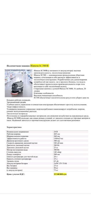 Поломоечная машина с доставкой