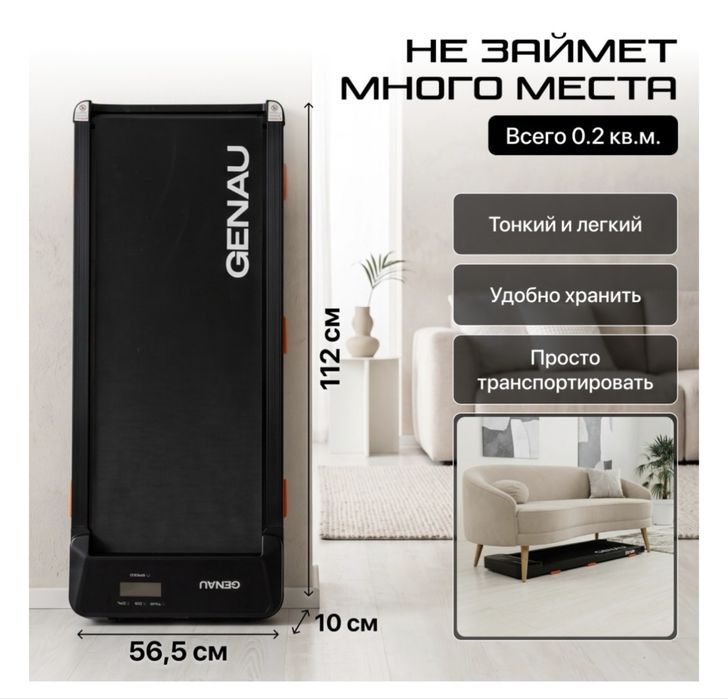 GENAU Stride продам