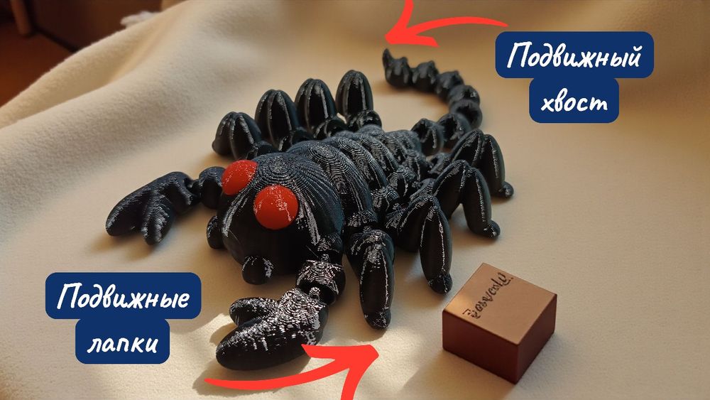 Игрушка Скорпион