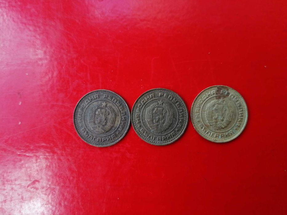 1, 2, 5, 10, 20 и 50 стотинки от 1962 до 1990 г.