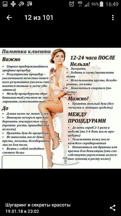 Шугаринг мужской